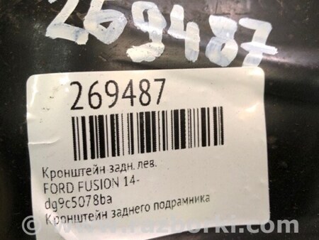 ФОТО Крепление балки подвески для Ford Fusion USA 2 поколение (12-15) Киев