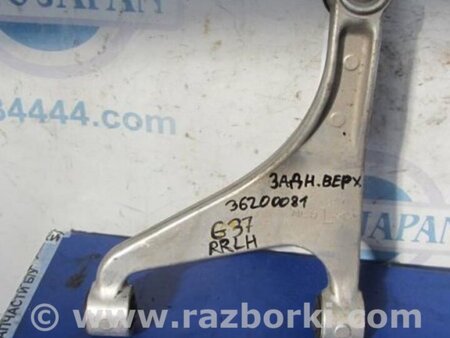 ФОТО Рычаг задний верхний поперечный для Infiniti  G25/G35/G37/Q40 Киев