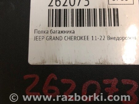 ФОТО Полка багажника для Jeep Grand Cherokee (11-22) Киев