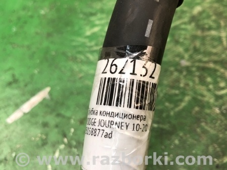 ФОТО Трубка кондиционера для Dodge Journey (2011-2020) Киев