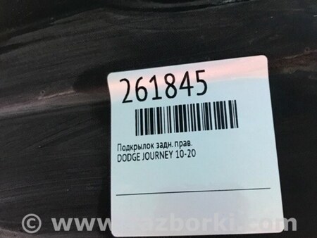 ФОТО Подкрылок для Dodge Journey (2011-2020) Киев