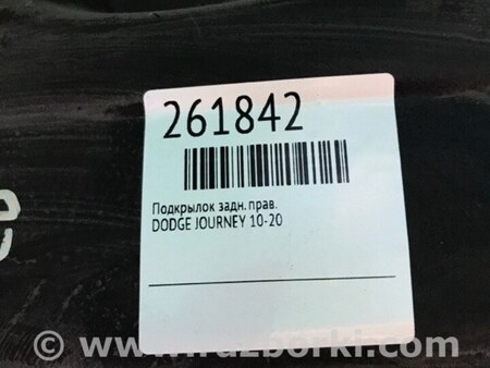 ФОТО Подкрылок для Dodge Journey (2011-2020) Киев