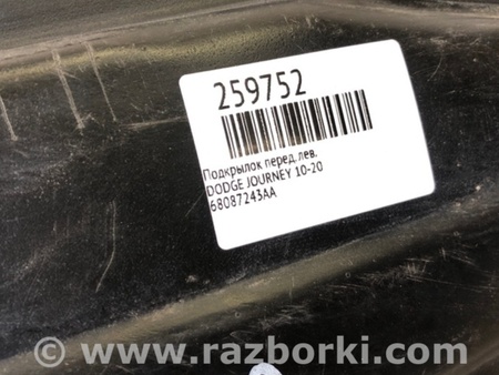 ФОТО Подкрылок для Dodge Journey (2011-2020) Киев