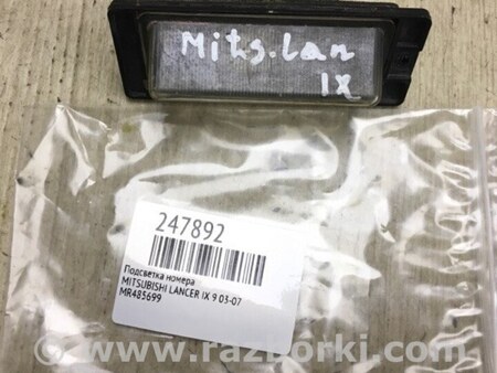 ФОТО Подсветка номера для Mitsubishi Lancer IX 9 (03-07) Киев