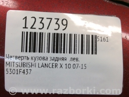 ФОТО Четверть кузова задняя для Mitsubishi Lancer X 10 (08-17) Киев