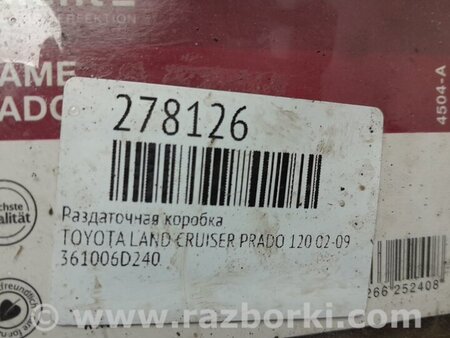 ФОТО Раздатка для Toyota Land Cruiser Prado 120 Киев