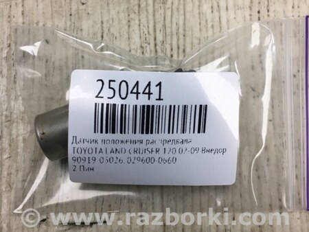 ФОТО Датчик положения распредвала для Toyota Land Cruiser Prado 120 Киев