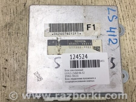 ФОТО Блок электронный для Lexus LS460 (06-12) Киев