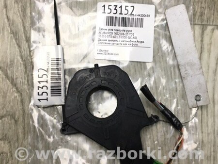 ФОТО Датчик угла поворота руля для Acura MDX YD2 (2006-2012) Киев