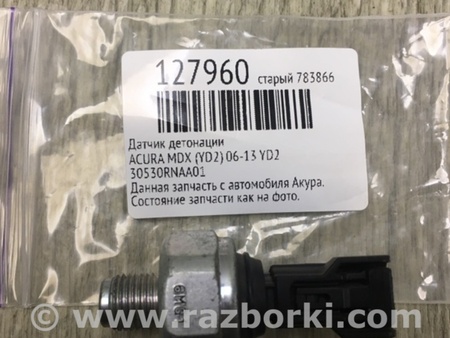 ФОТО Датчик детонации для Acura MDX YD2 (2006-2012) Киев