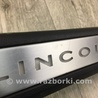 ФОТО Накладка порога внутренняя для Lincoln MKZ (14-16) Киев