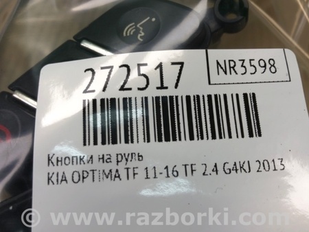 ФОТО Кнопки руля для KIA Optima TF Киев