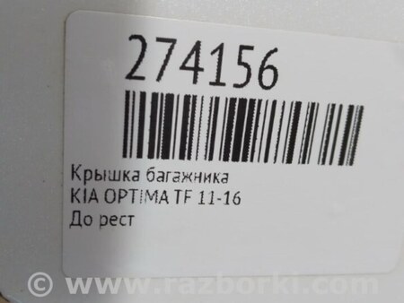 ФОТО Крышка багажника для KIA Optima TF Киев