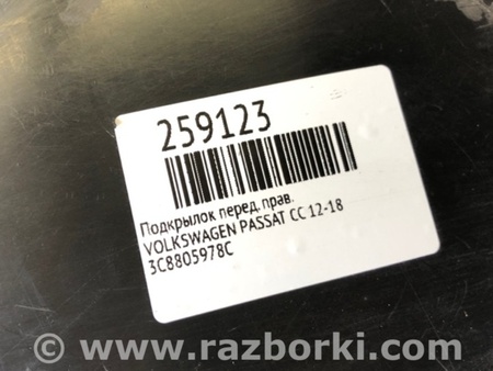 ФОТО Подкрылок для Volkswagen Passat CC (01.2012-12.2016) Киев
