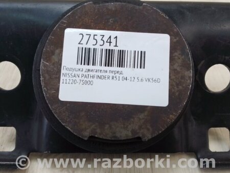 ФОТО Подушка для Nissan Pathfinder R51 Киев