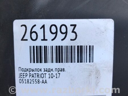 ФОТО Подкрылок для Jeep Patriot (10-17) Киев