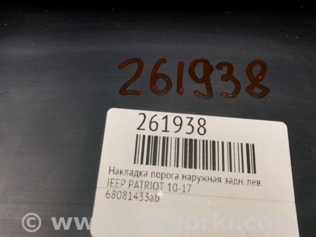 ФОТО Накладка порога наружная для Jeep Patriot (10-17) Киев
