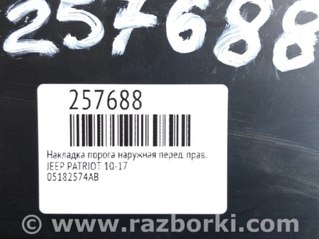ФОТО Накладка порога наружная для Jeep Patriot (10-17) Киев