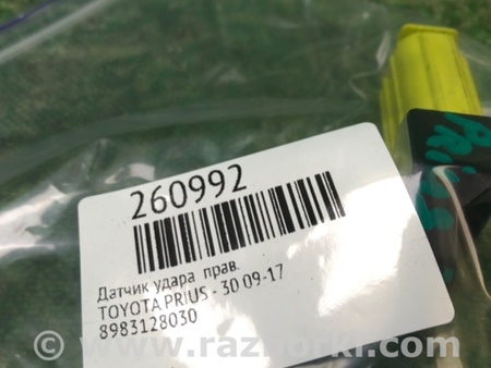 ФОТО Датчик удара для Toyota Prius 30 (09-17) Киев