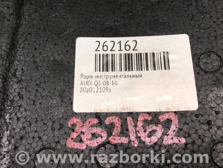 ФОТО Ящик багажника для инструмента для Audi (Ауди) Q5 8R (04.2008-03.2017) Киев