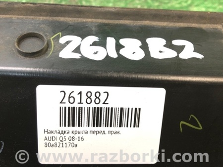 ФОТО Накладка крыла для Audi (Ауди) Q5 8R (04.2008-03.2017) Киев