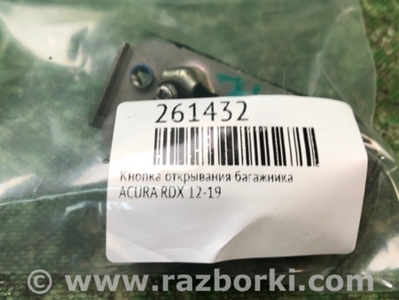 ФОТО Кнопка открывания багажника наружная для Acura RDX TB3, TB4 (03.2012-12.2015) Киев