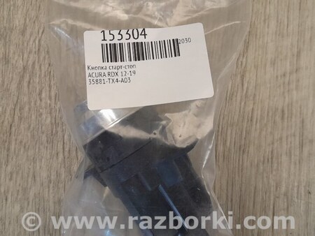 ФОТО Кнопка старт-стоп для Acura RDX TB3, TB4 (03.2012-12.2015) Киев