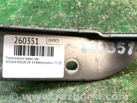 ФОТО Петля капота для Nissan Rogue (08-14) Киев