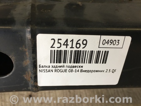 ФОТО Балка задней подвески для Nissan Rogue (08-14) Киев