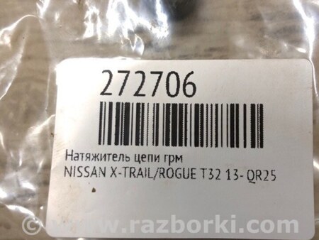 ФОТО Натяжитель цепи привода ГРМ для Nissan Rogue (08-14) Киев