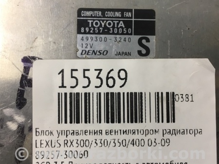 ФОТО Блок вентилятора радиатора для Lexus RX300/330/350/400 (03-09) Киев