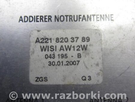 ФОТО Антенна для Mercedes-Benz S-CLASS W221 (06-13) Киев