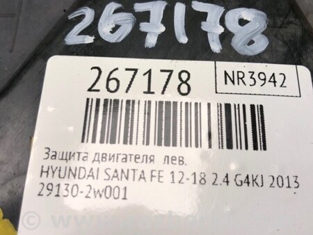 ФОТО Защита двигателя для Hyundai Santa Fe DM (12-18) Киев