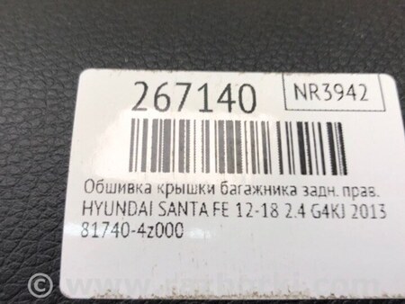 ФОТО Обшивка крышки багажника для Hyundai Santa Fe DM (12-18) Киев