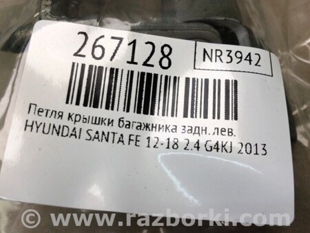 ФОТО Петля крышки багажника для Hyundai Santa Fe DM (12-18) Киев