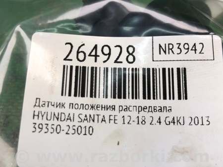 ФОТО Датчик положения распредвала для Hyundai Santa Fe DM (12-18) Киев