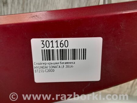 ФОТО Спойлер задний для Hyundai Sonata LF (04.2014-...) Киев