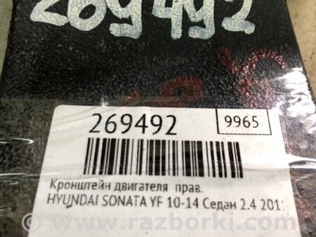 ФОТО Кронштейн крепления двигателя для Hyundai Sonata YF (09.2009-03.2014) Киев