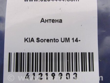 ФОТО Антенна для KIA Sorento UM Киев