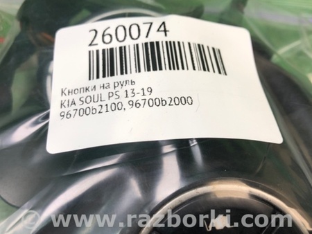ФОТО Кнопки руля для KIA SOUL PS Киев