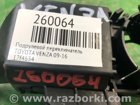 ФОТО Подрулевые переключатели (Гитара) для Toyota Venza Киев