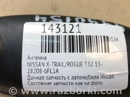 ФОТО Антенна для Nissan X-Trail T32 /Rogue (2013-) Киев
