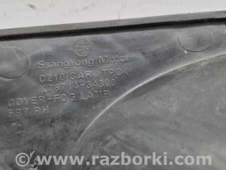 ФОТО Грати протитуманки права для SsangYong Korando Киев
