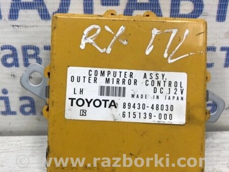 ФОТО Блок керування дзеркалами для Lexus RX350 Киев