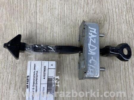 ФОТО Ограничитель двери для Mazda 6 GJ (2012-...) Харьков
