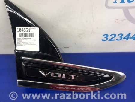 ФОТО Накладка кузова для Chevrolet Volt (11.2010-06.2015) Киев