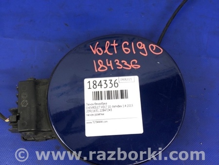 ФОТО Лючок топливного бака для Chevrolet Volt (11.2010-06.2015) Киев