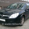 Все на запчасти для Opel Vectra C (2002-2008) Днепр