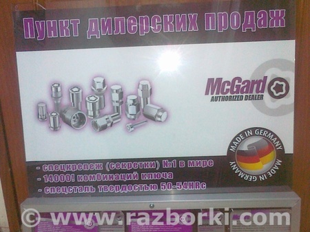 Секретки для Skoda Superb Киев 38018SL