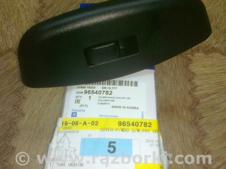 Блок кнопок стеклоподъемников для Chevrolet Aveo 2 T250 (03.2005-12.2011) Киев 96425453 96540782